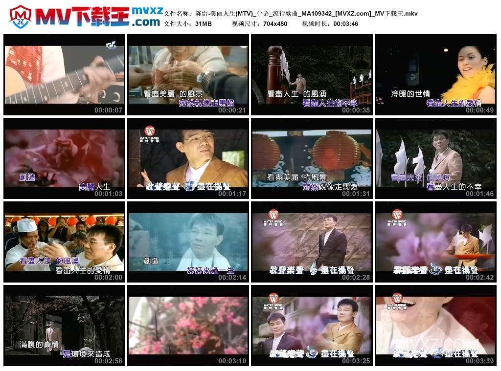 陈雷-美丽人生(MTV)_台语_流行歌曲_MA109342